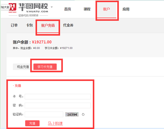 會(huì)員中心學(xué)習(xí)卡充值界面