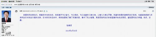 張春賢發(fā)網(wǎng)帖告別湖南 原省委書記賦詩(shī)相贈(zèng)
