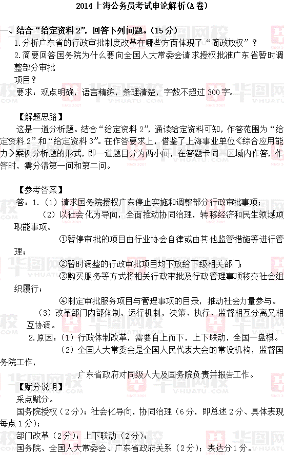 2014年上海公務員考試申論真題解析-A卷