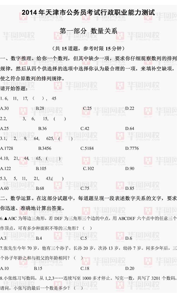 2014年天津公務(wù)員考試行測真題答案解析匯總