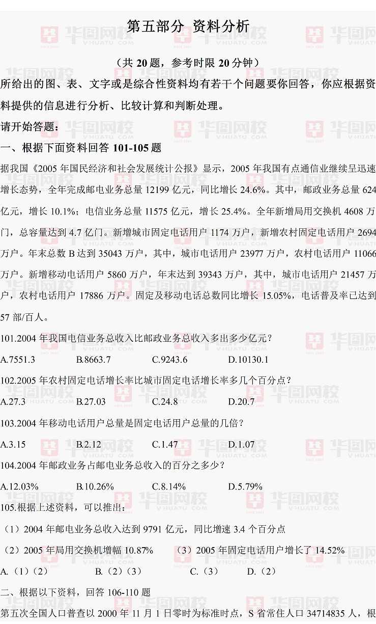 2014年天津市公務(wù)員行測資料分析真題答案解析