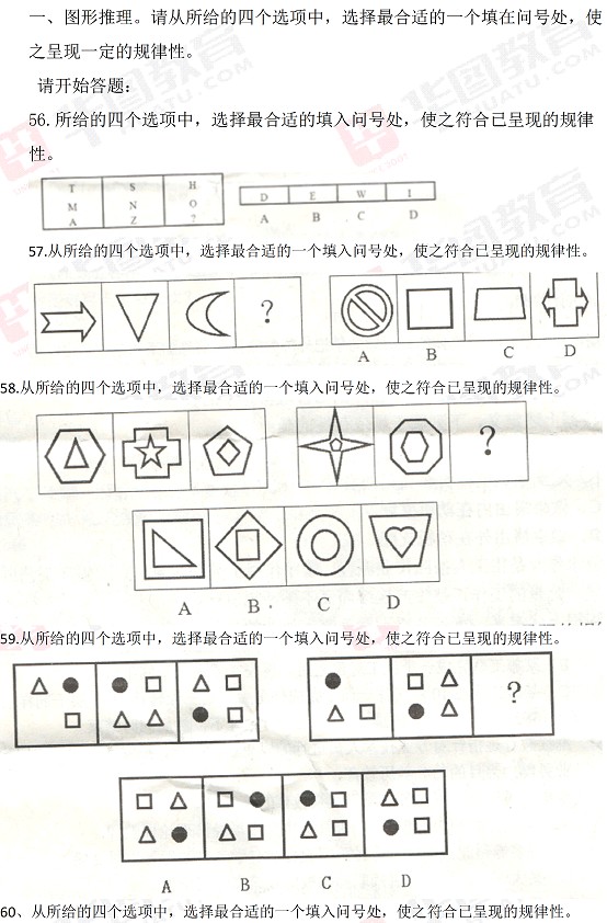 2014年河北省公務(wù)員行測(cè)判斷推理真題答案解析（完整版）