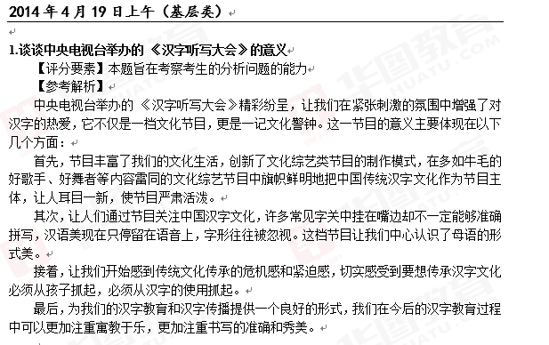 2014年4月19日上午浙江省考面試真題解析（基層類）