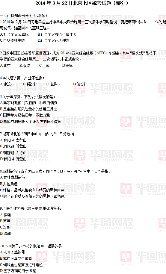 2014年3月22日北京市七區(qū)事業(yè)單位統(tǒng)考真題