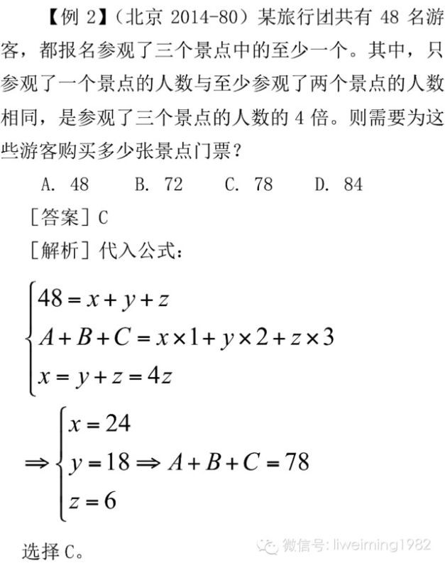 公務員考試數(shù)學運算