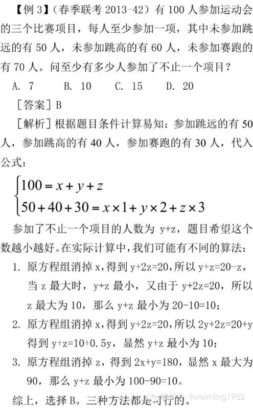 公務員考試數(shù)學運算