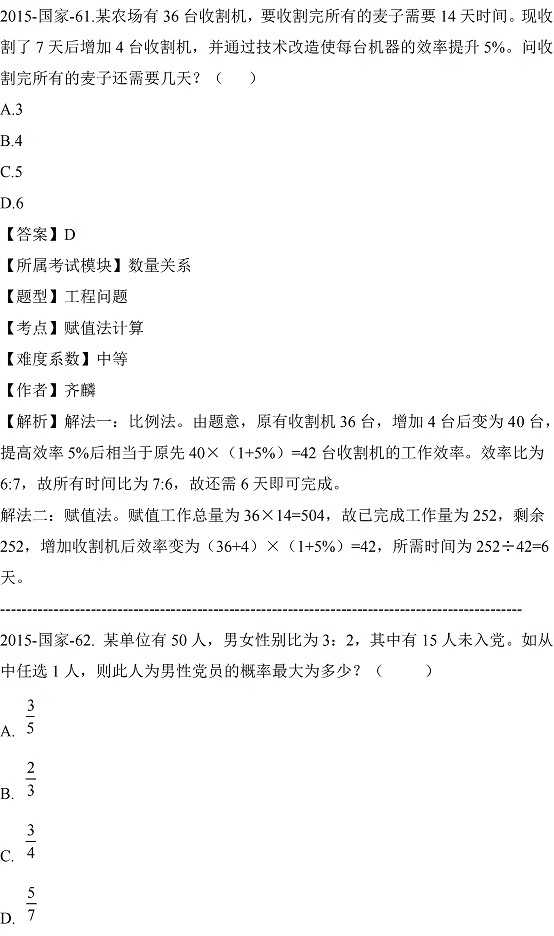 2015年國(guó)家公務(wù)員考試真題及答案解析行測(cè)完整版（地級(jí)市）