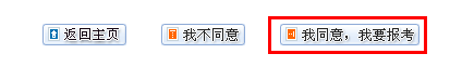 2015年廣州公務員考試報名入口