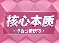 公務員面試技巧大全：綜合分析題拓展之核心本質(zhì)