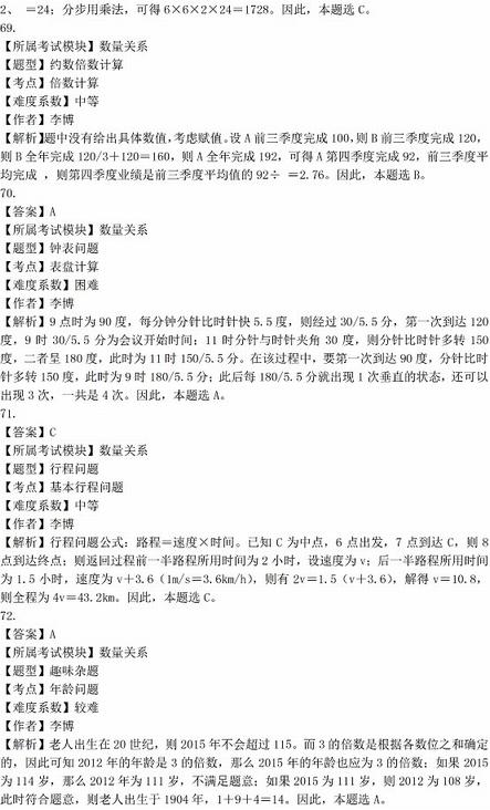 2016年國家公務員考試試題答案解析：行測數(shù)量關系（省部級）