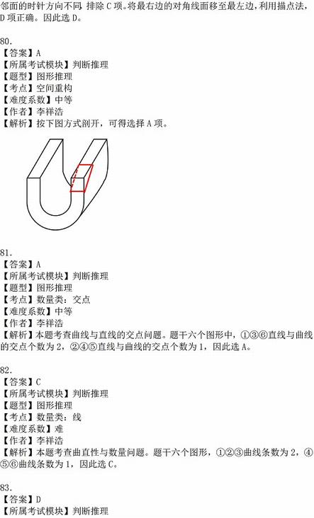 2016年國家公務(wù)員考試試題答案解析：行測判斷推理（省部級）