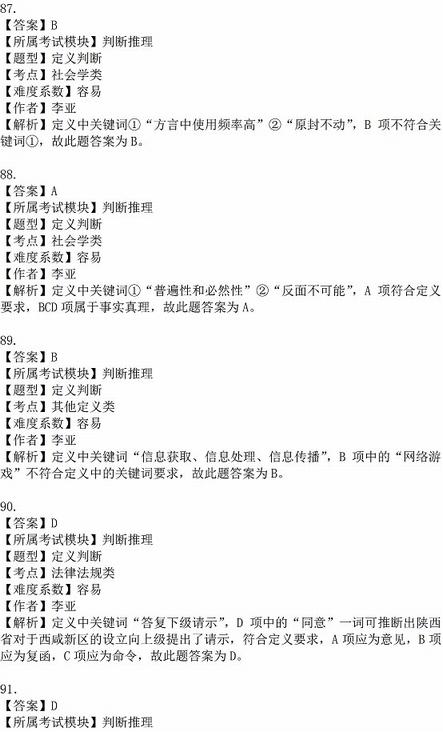 2016年國家公務(wù)員考試試題答案解析：行測(cè)判斷推理（省部級(jí)）