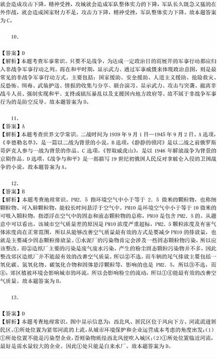 2016年國家公務(wù)員考試試題答案解析：行測常識判斷（省部級）