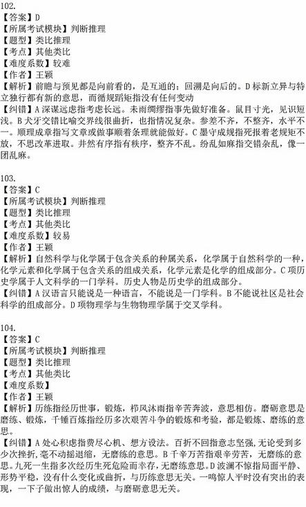 2016年國家公務(wù)員考試試題答案解析：行測判斷推理（省部級）