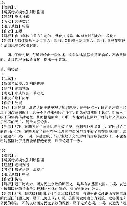 2016年國家公務(wù)員考試試題答案解析：行測判斷推理（省部級）