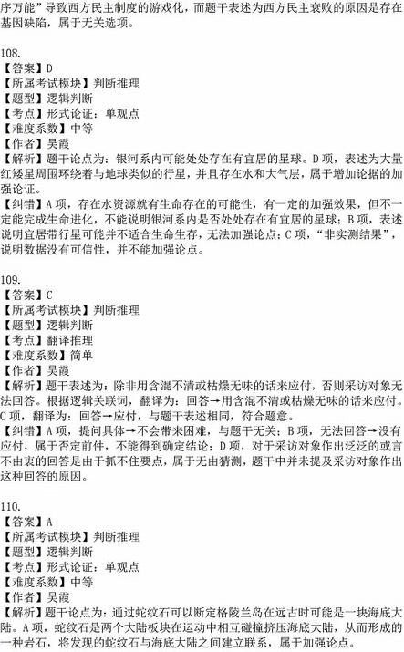 2016年國家公務員考試試題答案解析：行測判斷推理（省部級）