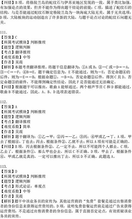 2016年國(guó)家公務(wù)員考試試題答案解析：行測(cè)判斷推理（省部級(jí)）