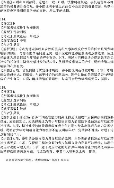 2016年國(guó)家公務(wù)員考試試題答案解析：行測(cè)判斷推理（省部級(jí)）