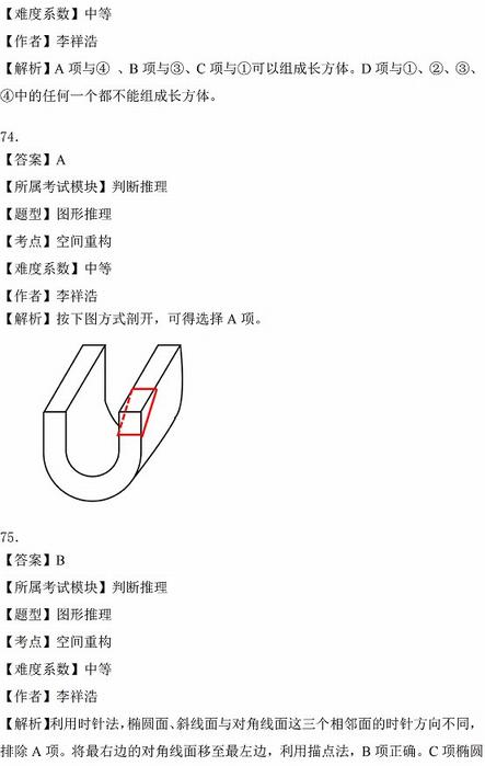 2016年國家公務(wù)員考試試題答案解析：行測(cè)判斷推理（地市級(jí)）