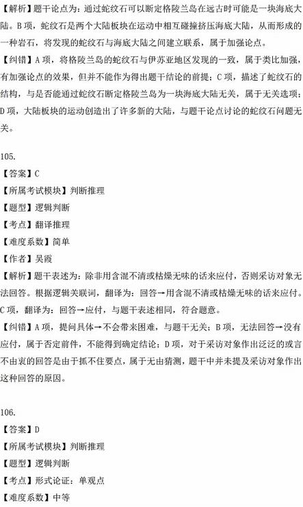 2016年國家公務(wù)員考試試題答案解析：行測(cè)判斷推理（地市級(jí)）