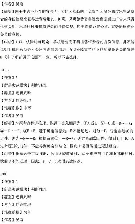 2016年國(guó)家公務(wù)員考試試題答案解析：行測(cè)判斷推理（地市級(jí)）