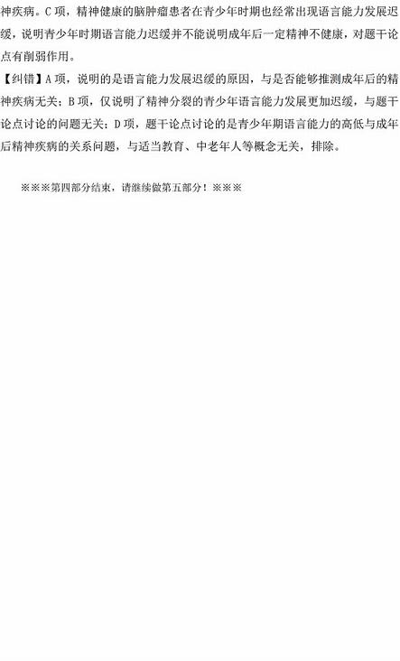 2016年國家公務員考試試題答案解析：行測判斷推理（地市級）