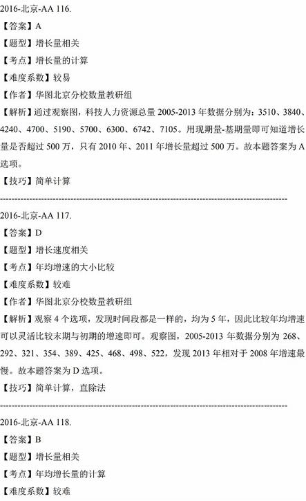 2016年北京市公務(wù)員考試行測資料分析題目 答案解析 在線估分