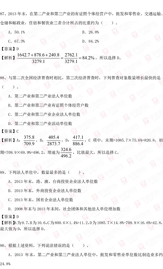 2016年深圳公務(wù)員考試行測真題及答案解析—資料分析