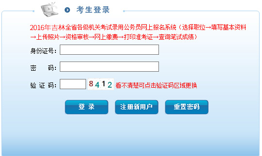 2016年吉林省各級機關(guān)考試錄用公務(wù)員核減取消招考計劃的公告