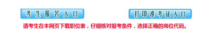 2016年撫州事業(yè)單位招聘考試報名入口