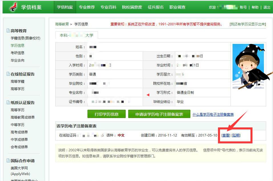 2016年吉林省公務(wù)員考試資格審查