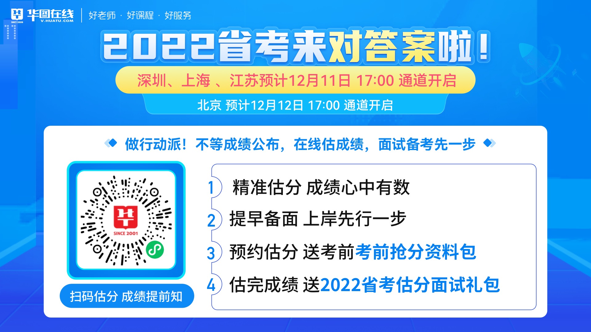 2022江蘇省考行測公務(wù)員估分