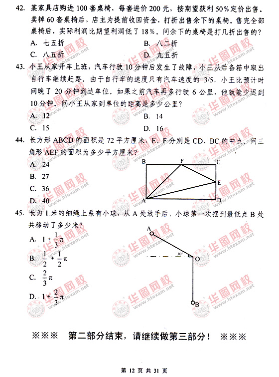 2010年下半年遼寧公務(wù)員考試行測(cè)真題